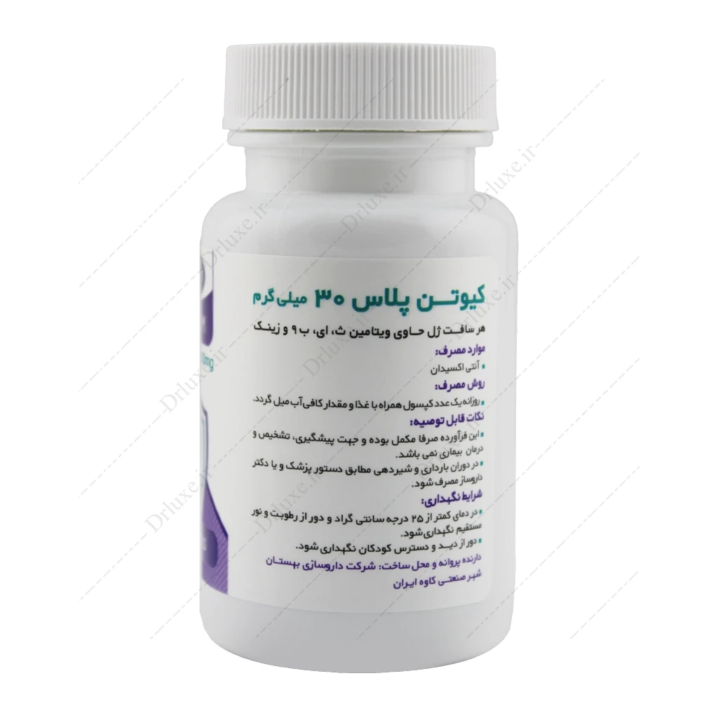 کپسول کیوتن پلاس 30 میلی‌گرم اپتیموم بهستان 30 عدد